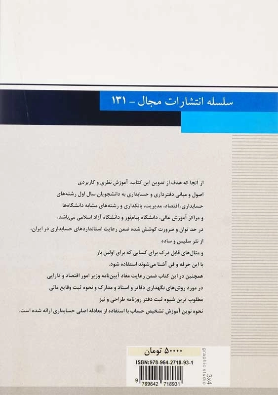 کتاب اصول حسابداری 1 | ناصر فولادی نسب - 1