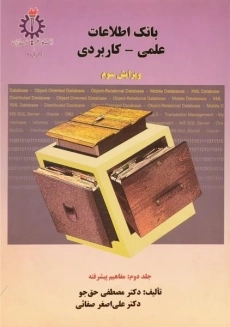 کتاب بانک اطلاعات علمی کاربردی حق جو (جلد دوم)