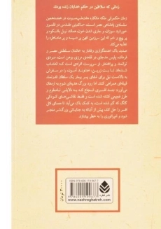 کتاب دست راست آمون - لورن هنی - 1