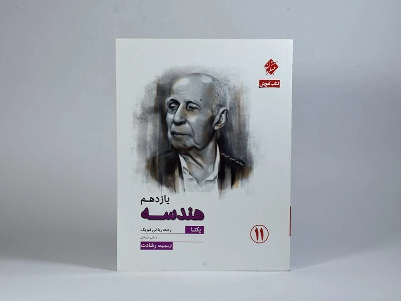 کتاب هندسه یازدهم مبتکران - 2