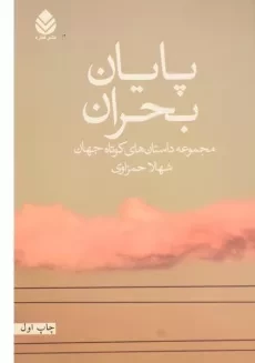 کتاب پایان بحران