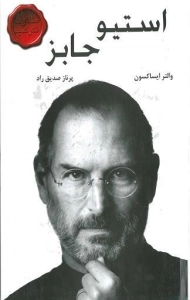 کتاب استیو جابز