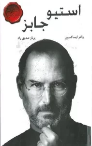 کتاب استیو جابز