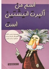 کتاب اسم من آلبرت انیشتین است