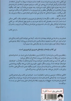 کتاب کتابی که آرزو می‌ کنید والدینتان خوانده بودند - 1