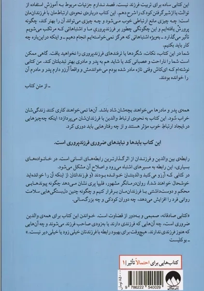 کتاب کتابی که آرزو می کنید والدینتان خوانده بودند - 1