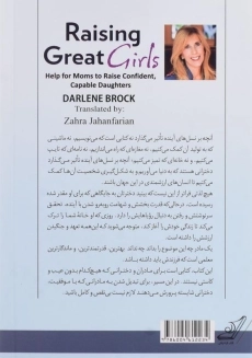 کتاب از دخترت قهرمان بساز - دارلین براک - 1