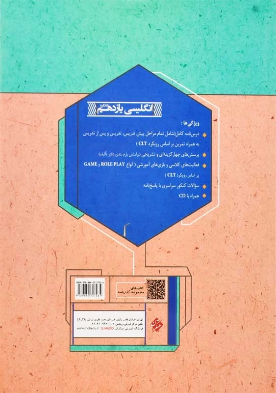 کتاب گذرنامه انگلیسی یازدهم [11] مبتکران - 1