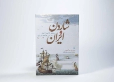 کتاب شاردن و ایران - دیرک وان در کرویس - 1