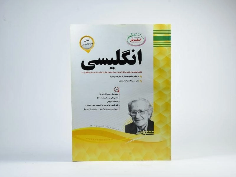 کتاب انگلیسی هفتم [7] اسفندیار - 2