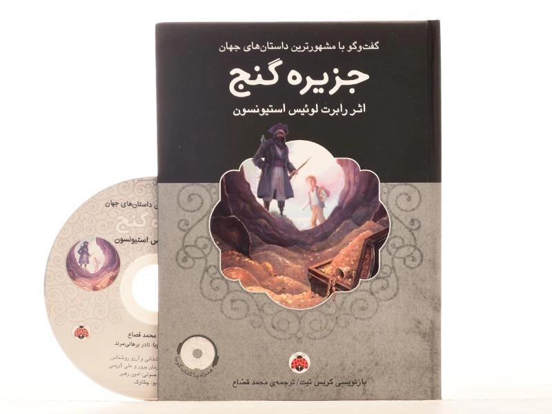 کتاب جزیره ی گنج - شهر قلم - 2