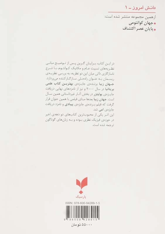 کتاب جهان زیبا | برایان گرین - 1