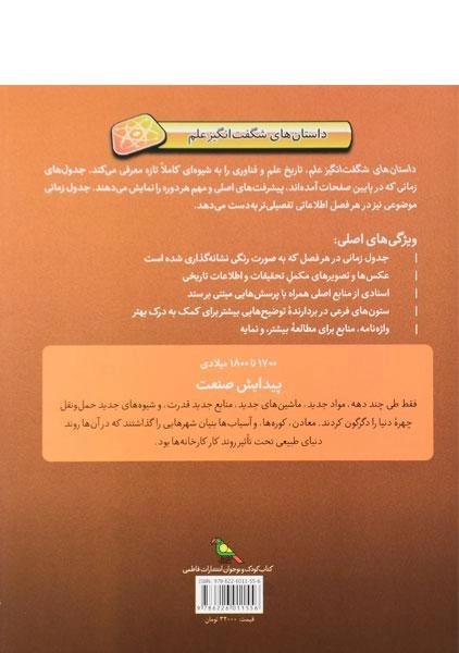 کتاب پیدایش صنعت | انتشارات فاطمی - 1