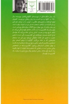 کتاب آفتاب پرست ها - ژوزه ادواردو آگو آلوسا - 1