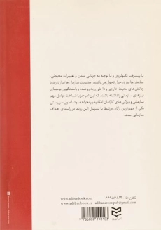 کتاب اصول سرپرستی - آقاپور علیشاهی - 1