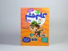 کتاب دایناسور گام ششم [6] گامی تا فرزانگان - 2