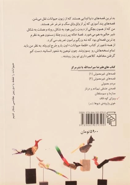 کتاب ویزای کوه قاف - میراسدالله - 1