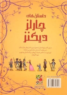 کتاب داستان های چارلز دیکنز - 1