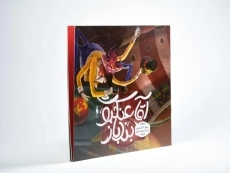 کتاب آقا عنکبوت بند باز - 2