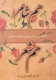 کتاب هم شاعر هم شعر