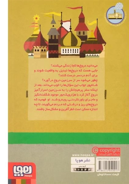 کتاب اسرار کاخ مارمولک زده - هوپا - 1