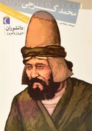 کتاب محمد کرجی