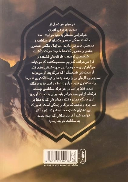 کتاب دو سلطنت شوم (سه تاج شوم 3) - 1