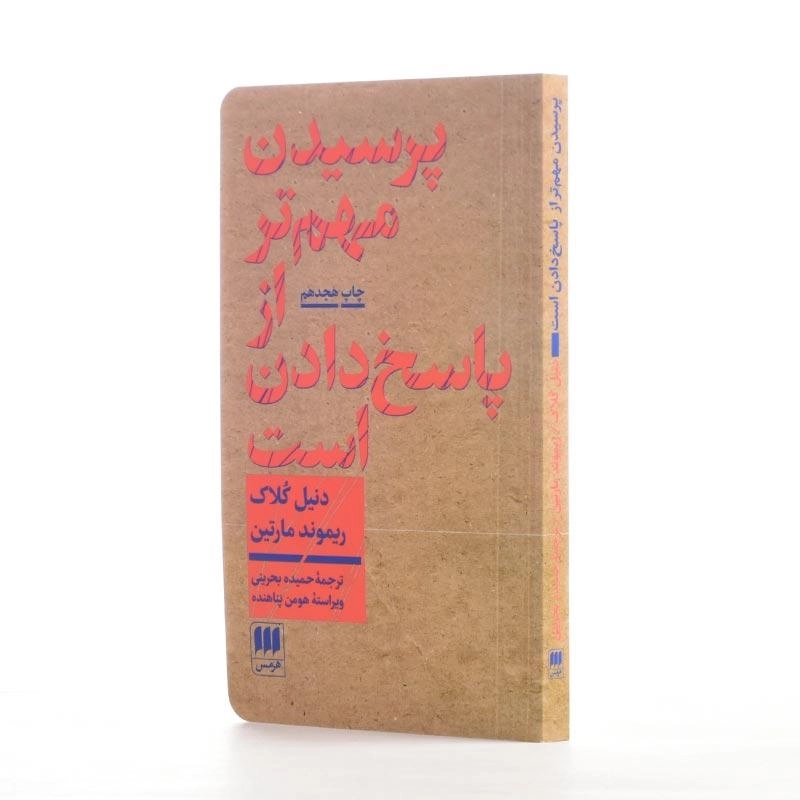 کتاب پرسیدن مهم تر از پاسخ دادن است | دنیل کلاک - 2