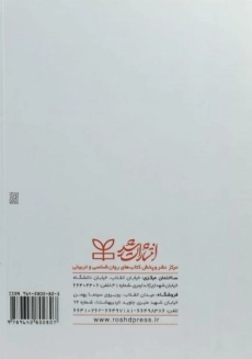 کتاب پژوهش چند متغیری کاربردی - گارینو - 1