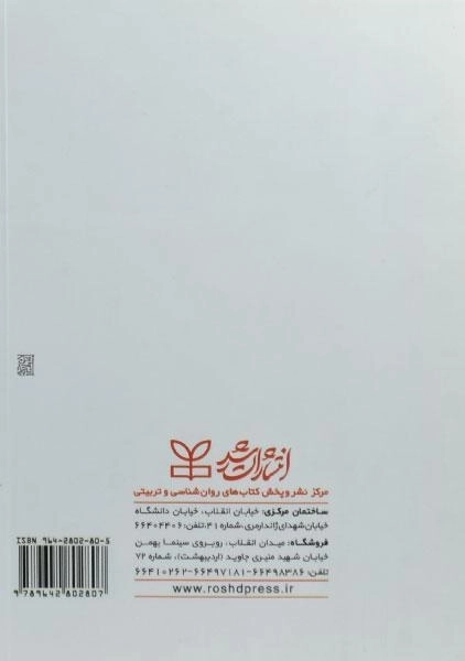 کتاب پژوهش چند متغیری کاربردی - گارینو - 1