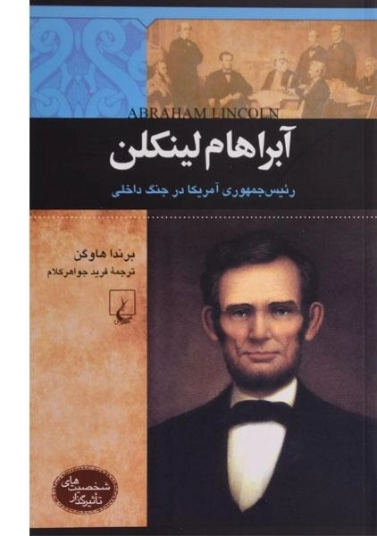 کتاب آبراهام لینکلن (شخصیت های تاثیرگذار)