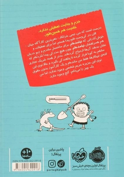 کتاب تیمی کارناگاه 6 (گنج دزدان دریایی) - 1