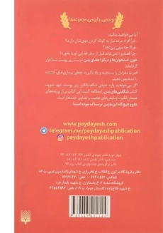 کتاب علوم ترسناک (شگفتی های بدن) - 1