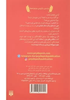 کتاب علوم ترسناک (شگفتی های بدن) - 1