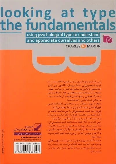 کتاب تیپ شخصیتی شما | بنیاد فرهنگ زندگی - 1