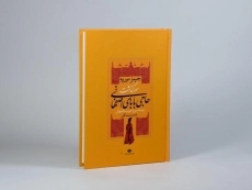 کتاب سرگذشت حاجی بابای اصفهانی