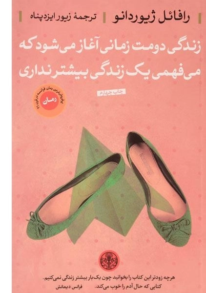 کتاب زندگی دومت زمانی آغاز می شود که می فهمی یک زندگی بیشتر نداری