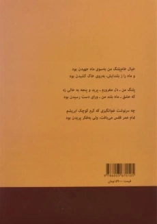 کتاب اما تو را ای عاشق انسان! کسی نشناخت - منزوی - 1