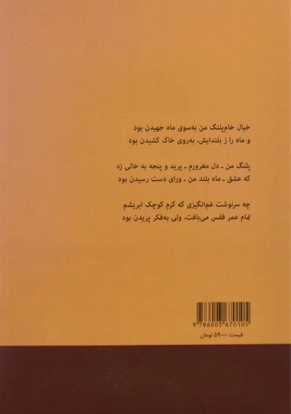 کتاب اما تو را ای عاشق انسان! کسی نشناخت - منزوی - 1