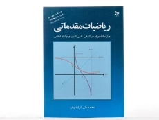 کتاب ریاضیات مقدماتی | کرایه چیان - 2