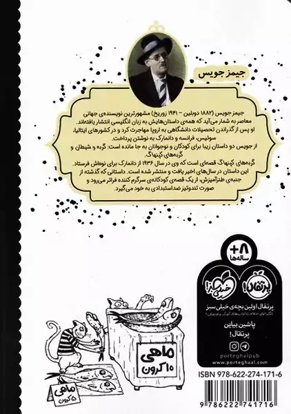 کتاب گربه های کپنهاگ | جیمز جویس - 1