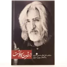 کتاب از سرشت و سرنوشت - منزوی - 3