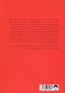 کتاب رهبری با آرامش | کارلو آنچلوتی - 1