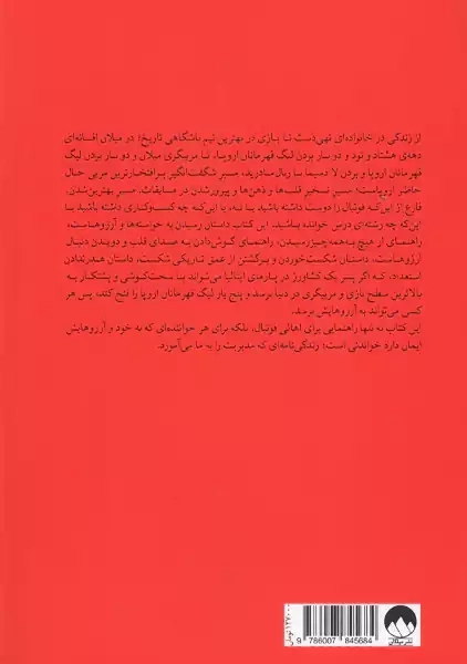 کتاب رهبری با آرامش | کارلو آنچلوتی - 1