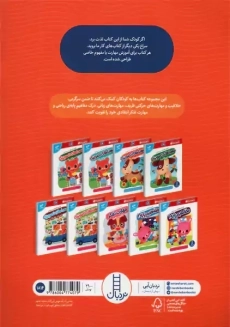 کتاب معماهای تصویری: حیوانات 2 | نردبان - 1