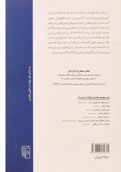 کتاب تمام زمستان مرا گرم کن - خدایی - 1