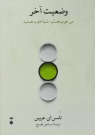 کتاب وضعیت آخر