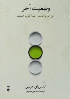 کتاب وضعیت آخر