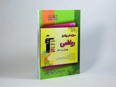 کتاب سوال های پرتکرار ریاضی چهارم (4) دبستان قلم چی - 1