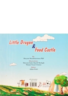 کتاب اژدها کوچولو و قصر غذا - 1
